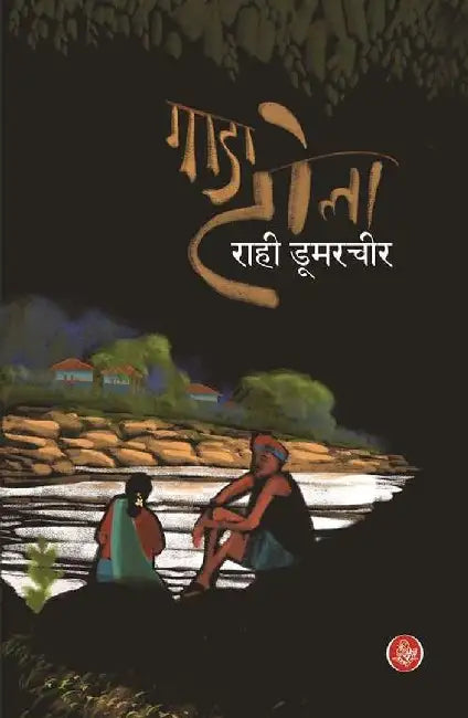 Gada Tola by Rahi Dumarchir