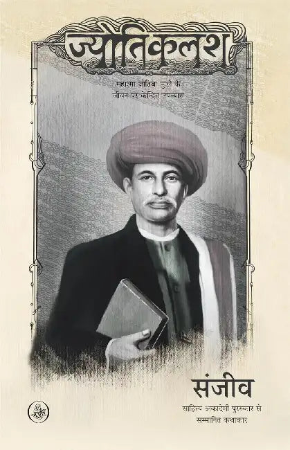 Jyoti Kalash by Sanjeev