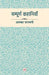 Sampoorn Kahaniyan : Alka Saraogi by Alka Saraogi