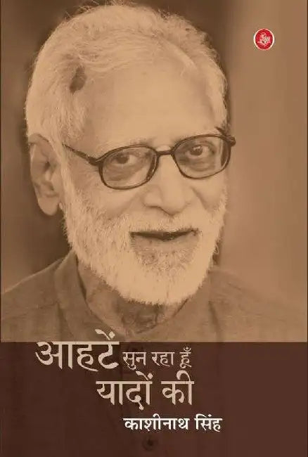 Aahatein Sun Raha Hun Yadon Ki by Kashinath Singh