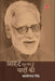 Aahatein Sun Raha Hun Yadon Ki by Kashinath Singh