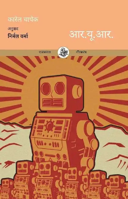 R.U.R. by Karel Capek, Tr. Nirmal Verma