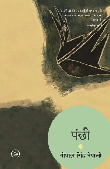Panchhi by Gopal Singh Nepali