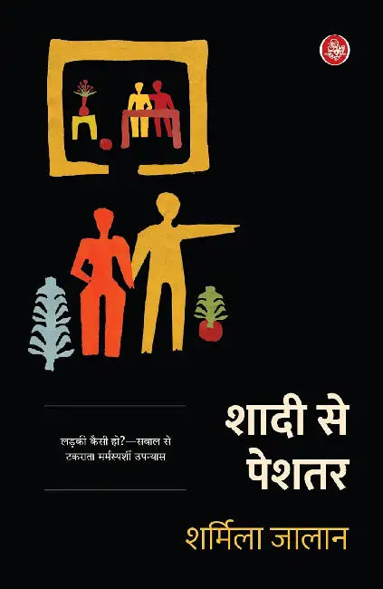Shadi Se Peshtar by Sharmila Jalan
