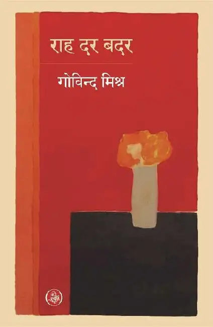 Rah Dar Badar by Govind Mishra