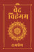 Veda Vihangam  by Samarpan