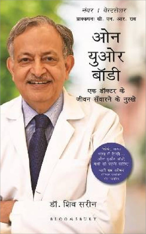 Own Your Body by Dr. Shiv K Sarin