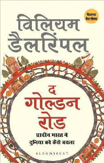 The Golden Road by William Dalrymple