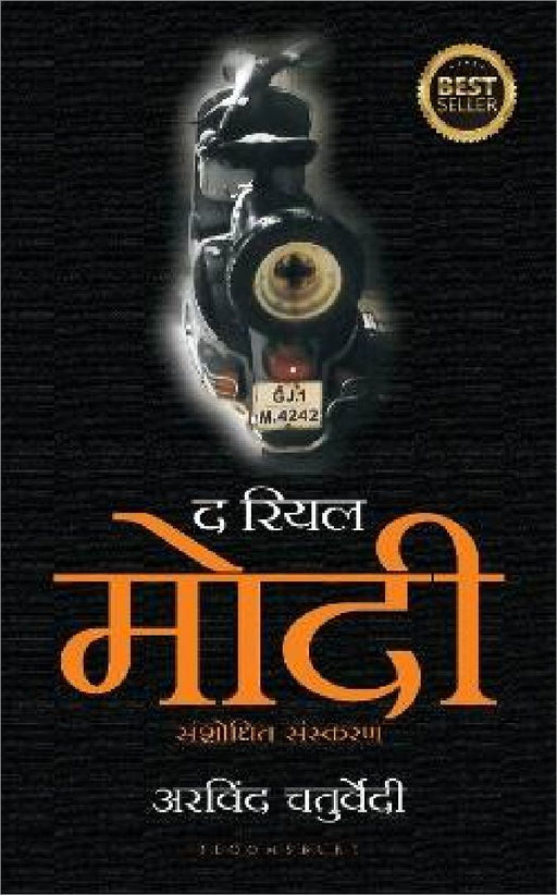 The Real Modi (Hindi, Revised Edition) by Arvind Chaturvedi