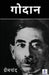 Godan by Premchand