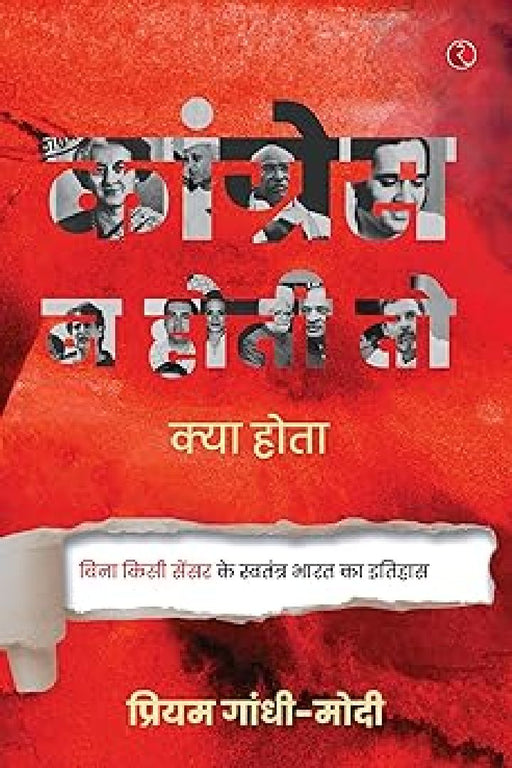 Kya Hota Hai:bina Kisi Sensor Ke Swatantra Bharat Ka Itihas by Priyam Gandhi - Mody