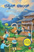 Adventures At School by Ruskin Bond