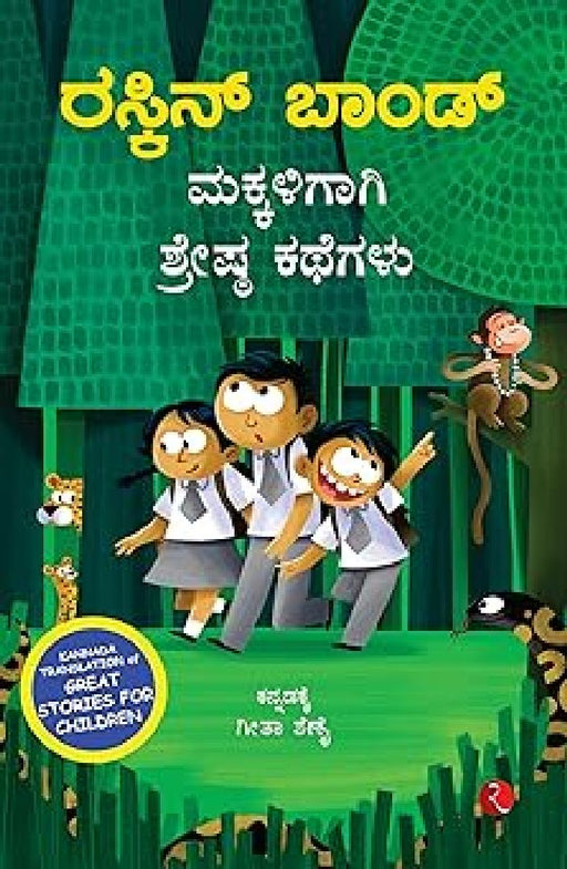 Great Stories For Children - Kannad by Ruskin Bond