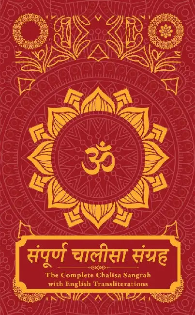 Sampuran Chalisa Sangrah by Rupa