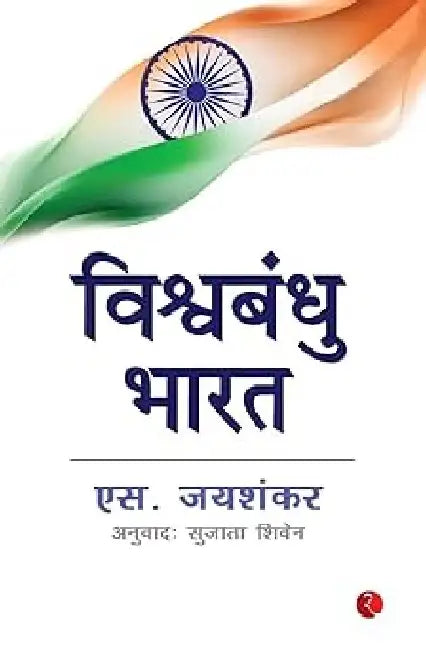 Why Bharat Matter by S Jaishankar