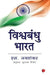 Why Bharat Matter by S Jaishankar