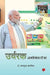 Fertilising The Future by Mansukh Mandaviya