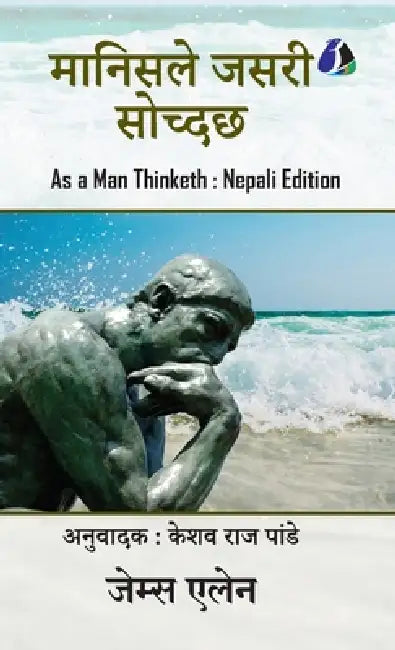 As A Man Thinketh (मानिसले जसरी सोच्दछ) - Nepali by James Allen