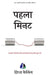The First Minute: How to Start Conversations That Get Results - Hindi by (क्र Chris Fenning