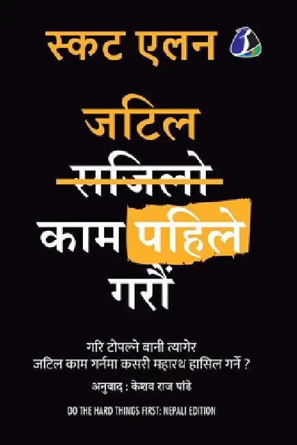 Nepali Translation Of Do The Hard Things First by Scott Allan