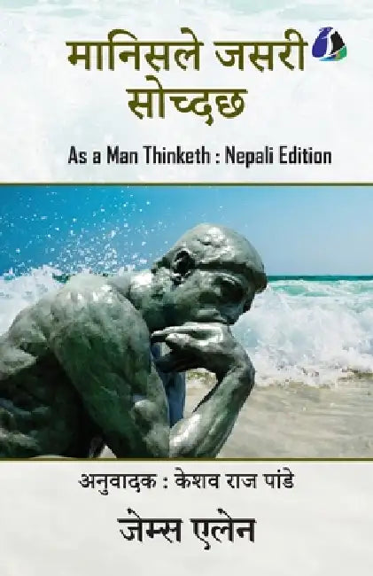 As A Man Thinketh- Nepali by James Allen