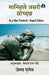 As A Man Thinketh- Nepali by James Allen