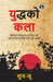 The Art Of War - Nepali by Sun Tzu