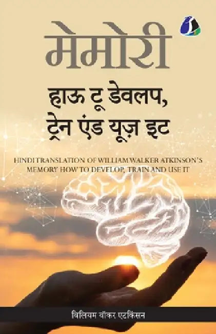 Memory: How To Develop, Train, And Use It  by William Walker Atkinson