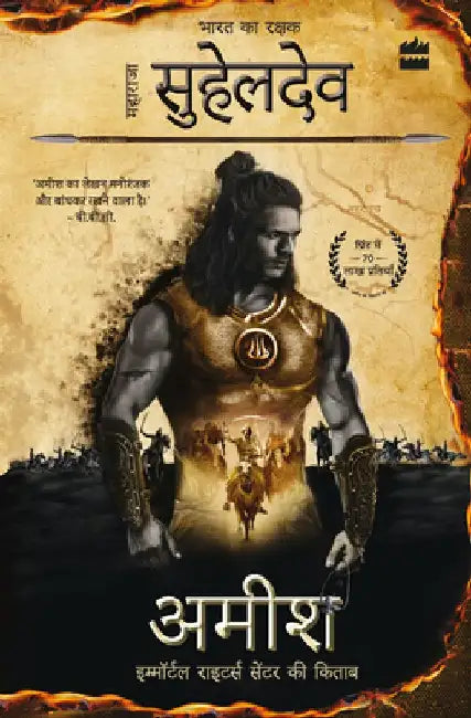 Suheldev by Amish Tripathi