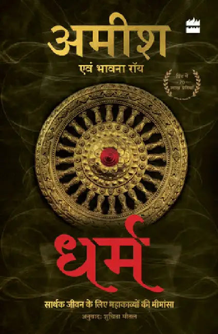 Dharm by Bhavna Roy