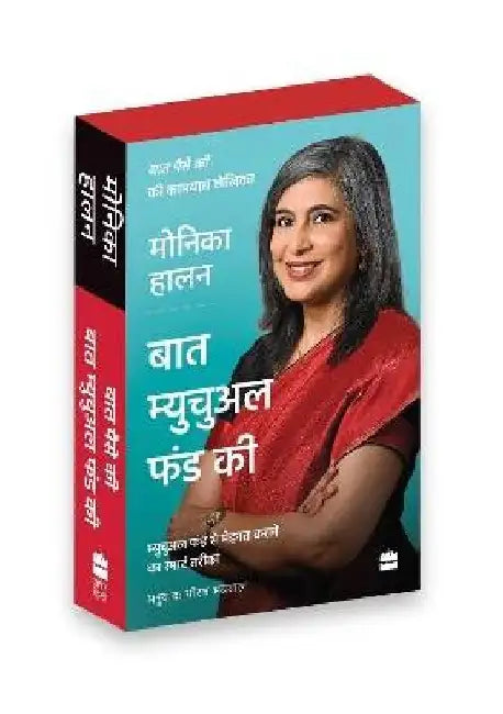 Monika Halan Hindi Boxset by Monika Halan