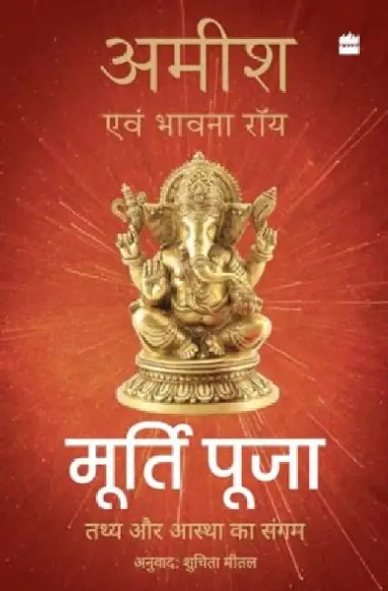 Murti Puja by Amish Tripathi