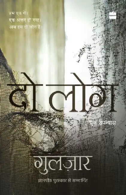 Do Log by Gulzar