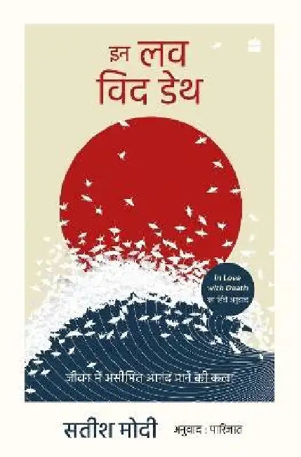 In Love With Death by Satish Modi