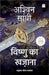Vishnu Ka Khazana by Ashwin Sanghi