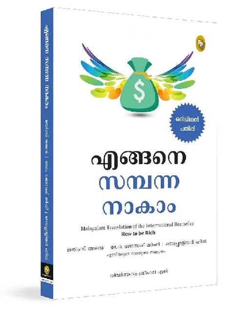 How To Be Rich by James Allen (edited By Patricia G. Horan)