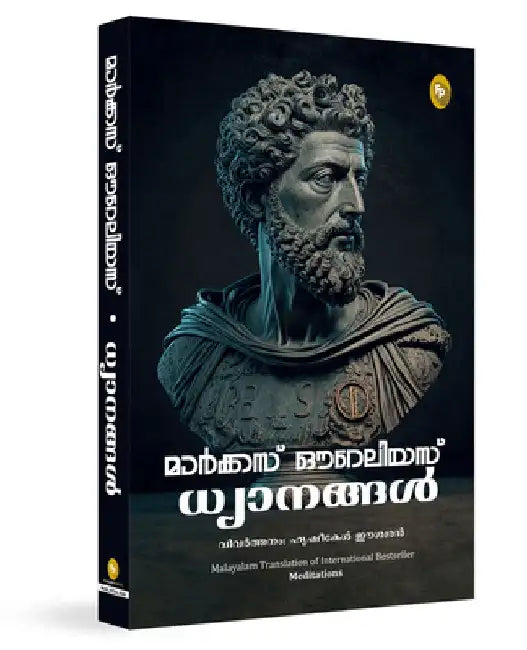 Meditations (Malayalam) by Marcus Aurelius