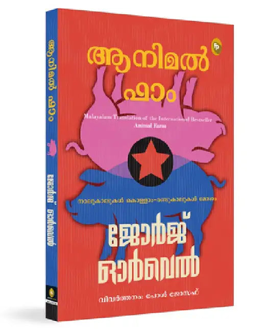 Animal Farm by GEORGE ORWELL