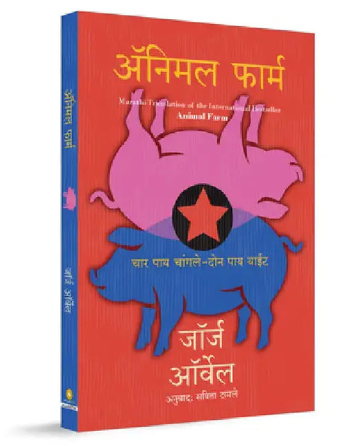 Animal Farm by George Orwell