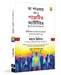 The Power of Positive Attitude (Bengali) by Roger Fritz
