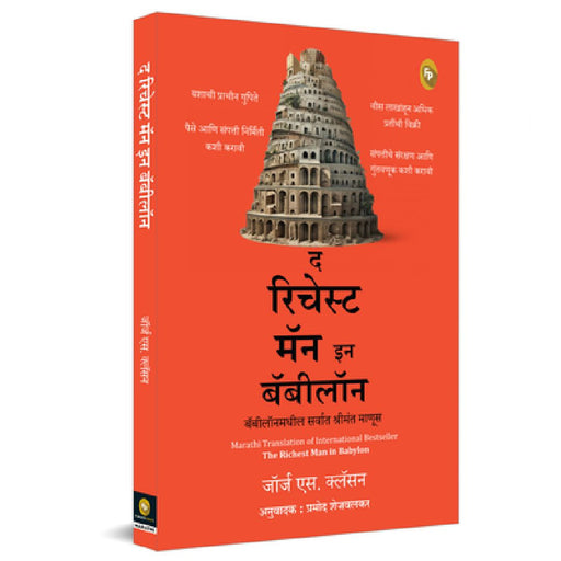 The Richest Man in Babylon by George S. Clason