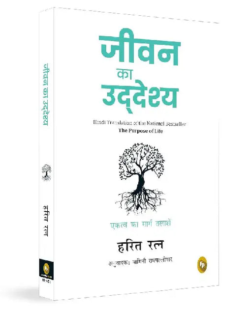 Jeevan Ka Uddeshya (the Purpose of Life) (Hindi) by Harit Ratna