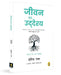 Jeevan Ka Uddeshya (the Purpose of Life) (Hindi) by Harit Ratna