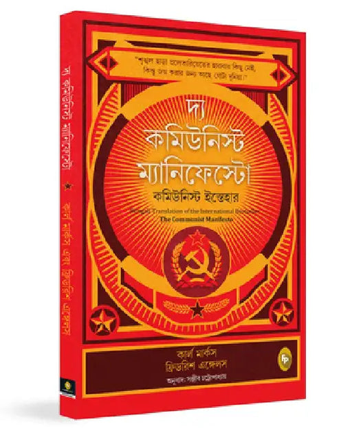 The Communist Manifesto by Friedrich Engels 
