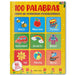 Reusable Sticker Book 100 Words - Spanish by Wonder House Books