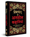 Premchand KI Anmol Kahaniyan by Munshi Premchand