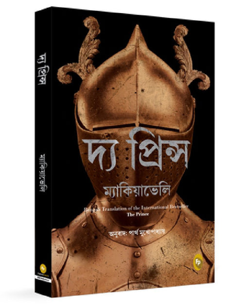 The Prince by Niccolo Machiavelli