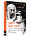 Don't Kill Him!: The Story of My Life with Bhagwan Rajneesh (Marathi) by Ma Anand Sheela