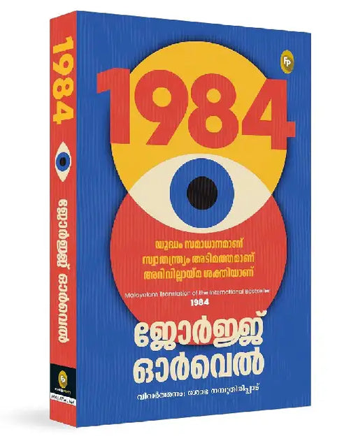 1984 by George Orwell