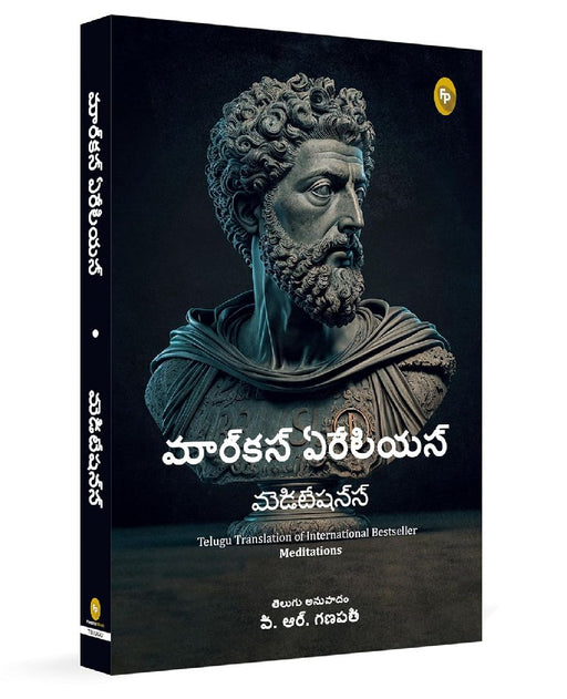 Meditations by Marcus Aurelius